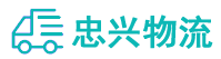 中山到道县物流公司